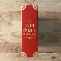 新品未開封　西田佐知子 CD 5枚組ボックス　西田佐知子　歌謡大全集 新品未開封 西田佐知子 CD 5枚組ボックス 西田佐知子 歌謡大全集